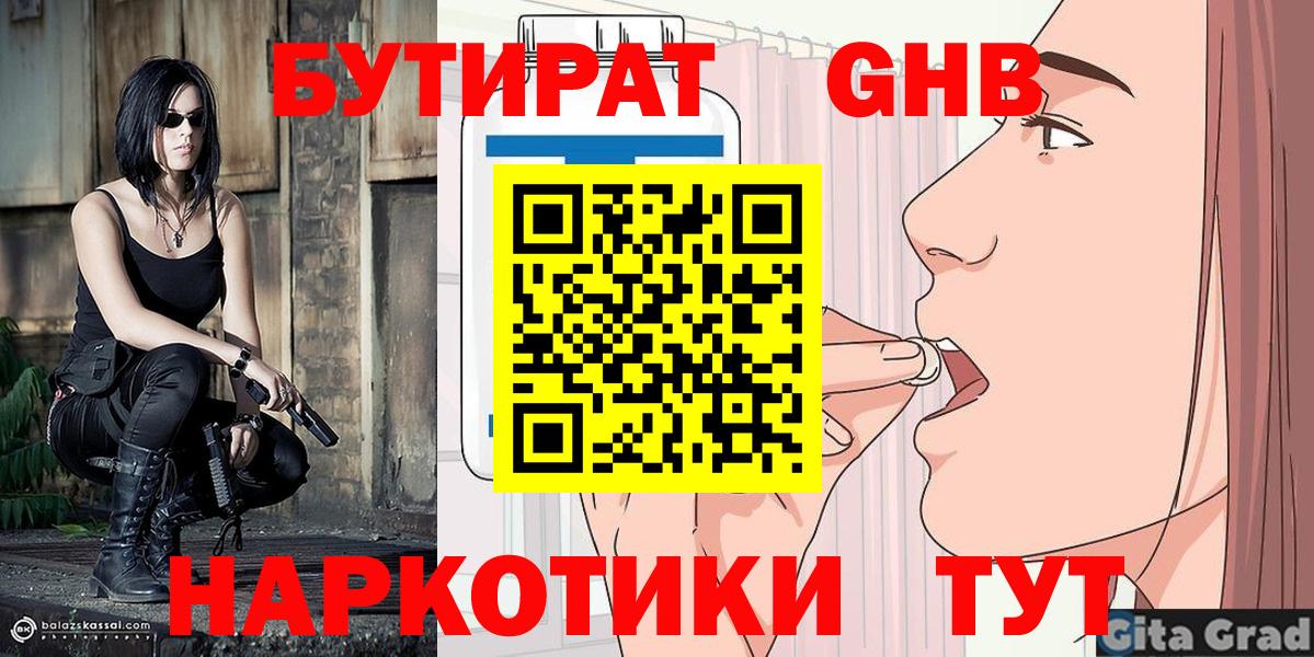 Сальск  БУТИРАТ Butirat  Вход с VPN 