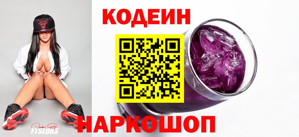 Кодеин напиток Lean (лин) Сальск