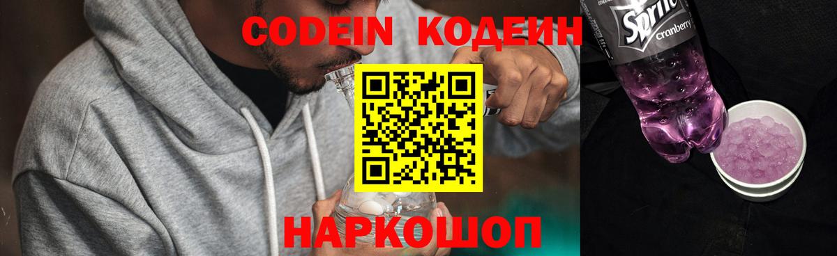Сальск  Кодеин Purple Drank  Вход с VPN 